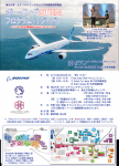 ボーイングSTEMプログラム in ジャパン　～シアトル航空博物館が仙台にやってくる～