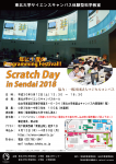 Scratch Day in Sendai 2018