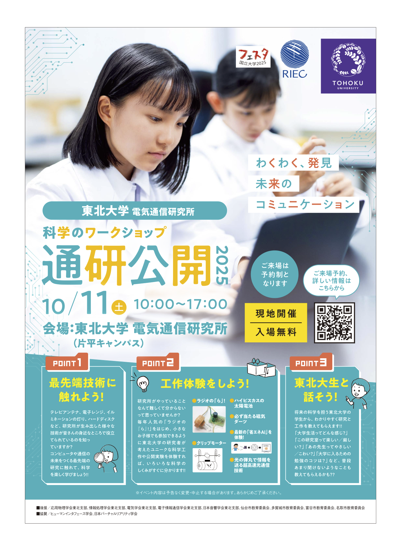 通研公開2025