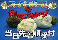 さわって、つくって考えよう! ゴムの不思議な世界