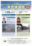 (公社)日本地すべり学会 第63回研究発表会および現地見学会 県民講演会