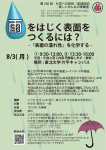 第240回　化学への招待(宮城地区) -楽しいみんなの実験室-