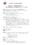 第356 回 化学への招待(宮城地区)