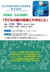 日本小児看護学会第35回学術集会市民公開講座