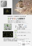 親子で楽しむ動物学　　日本動物学会東北支部主催