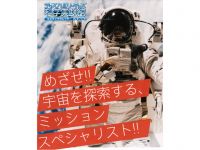 「ディスカバリーキッズ科学実験館〜コズミックカレッジ〜」仙台会場