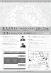 「東北大学イノベーションフェア2014Dec.」