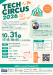 TECH CIRCUS 2026 アフターイベント