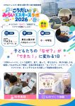 八木山フェスタ「こうだい☆みらいエスキースラボ2026」