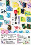 東北大学大学院理学研究科 公開サイエンス講座「日本で発見!113番新元素―ニホニウム―」