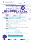 潘基文国連事務総長の特別講演決定　東北大学からのメッセージ ～震災の教訓を未来に紡ぐ～