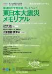 国際防災世界会議プレイベント「東日本大震災メモリアル」