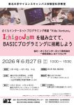 IchigoJamを組み立てて、BASICプログラミングに挑戦しよう
