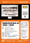 コンピュータ分解教室～科学とECOをつなげよう～