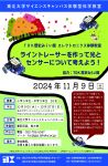 TDK歴史みらい館エレクトロ二クス体験教室　ライントレーサーを作って 光とセンサーについて考えよう!