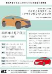 NISSANまるごと体験「わくわくエコスクール+デザインわくわくスタジオ」