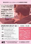 IchigoJamを組み立てて、BASICプログラミングに挑戦しよう