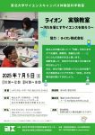 ライオン実験教室　～汚れを落とすサイエンスを知ろう～