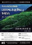 サンケン子ども工作教室『LED「ペットボタル®」を作ろう』
