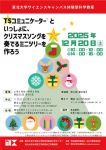 TSコミュニケーターといっしょに、クリスマスソングを奏でるミニツリーを作ろう