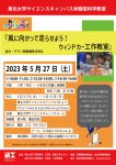 ヤマハ発動機　おもしろエンジンラボ 「風に向かって走らせよう! ウィンドカー工作教室」