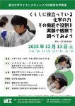 DIC理科実験授業「くらしに役立っている化学の力  その機能や役割を実験や観察で調べてみよう」