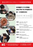 日本無線ラジオ工作教室「AM/FMラジオを作ろう」