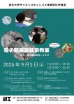 電子顕微鏡観察教室