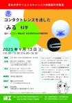 コンタクトレンズを通した「みる」科学