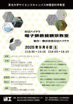 電子顕微鏡観察教室