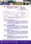 ファクトリーツアー in 2018 夏休み　「亘理コース」