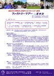 ファクトリーツアー in 2018 夏休み　「石巻コース」