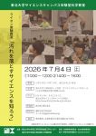 ライオン実験教室　～汚れを落とすサイエンスを知ろう～