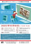 未来のアーキテクトへ　～家づくりのデジタル化を体験しよう～
