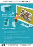 未来のアーキテクトへ　～家づくりのデジタル化を体験しよう～