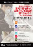 島津ぶんせき体験スクール「蛍光X線を使って元素とモノの組成を調べてみよう!」