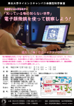 日立サイエンスセミナー 「知っている物の知らない世界～電子顕微鏡を使って観察しよう!」