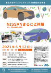 【オンライン】NISSANまるごと体験