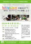 KidsVenture『IchigoJamを組み立てて、BASICプログラミングに挑戦しよう』