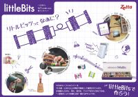 リトルビッツとレゴで自分が設計したロボットを作ろう!!