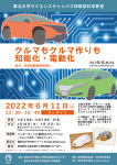 【オンライン】日産自動車『クルマもクルマ作りも知能化・電動化』