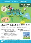 NSSOL「めざせ!カーボンニュートラル!」～夏のリコチャレ2026(K3Tunnel)～
