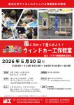 ヤマハ発動機　おもしろエンジンラボ 「風に向かって走らせよう! ウィンドカー工作教室」
