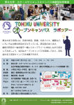 東北大学工学部オープンキャンパス　ラボツアー2017