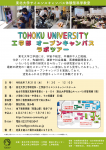 東北大学工学部オープンキャンパス ラボツアー2019