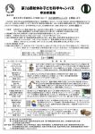 第16回秋休み子ども科学キャンパス