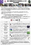 第11回　秋休み子ども科学キャンパス