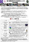 第12回　秋休み子ども科学キャンパス 10月11日(水)