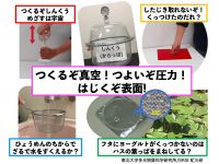 多元研・SRISサイエンスワールド 〜つくるぞ真空!つよいぞ圧力!はじくぞ表面!〜