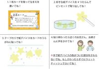 多元研サイエンスワールド　〜紙の分析デバイスで金属イオンをはかる〜